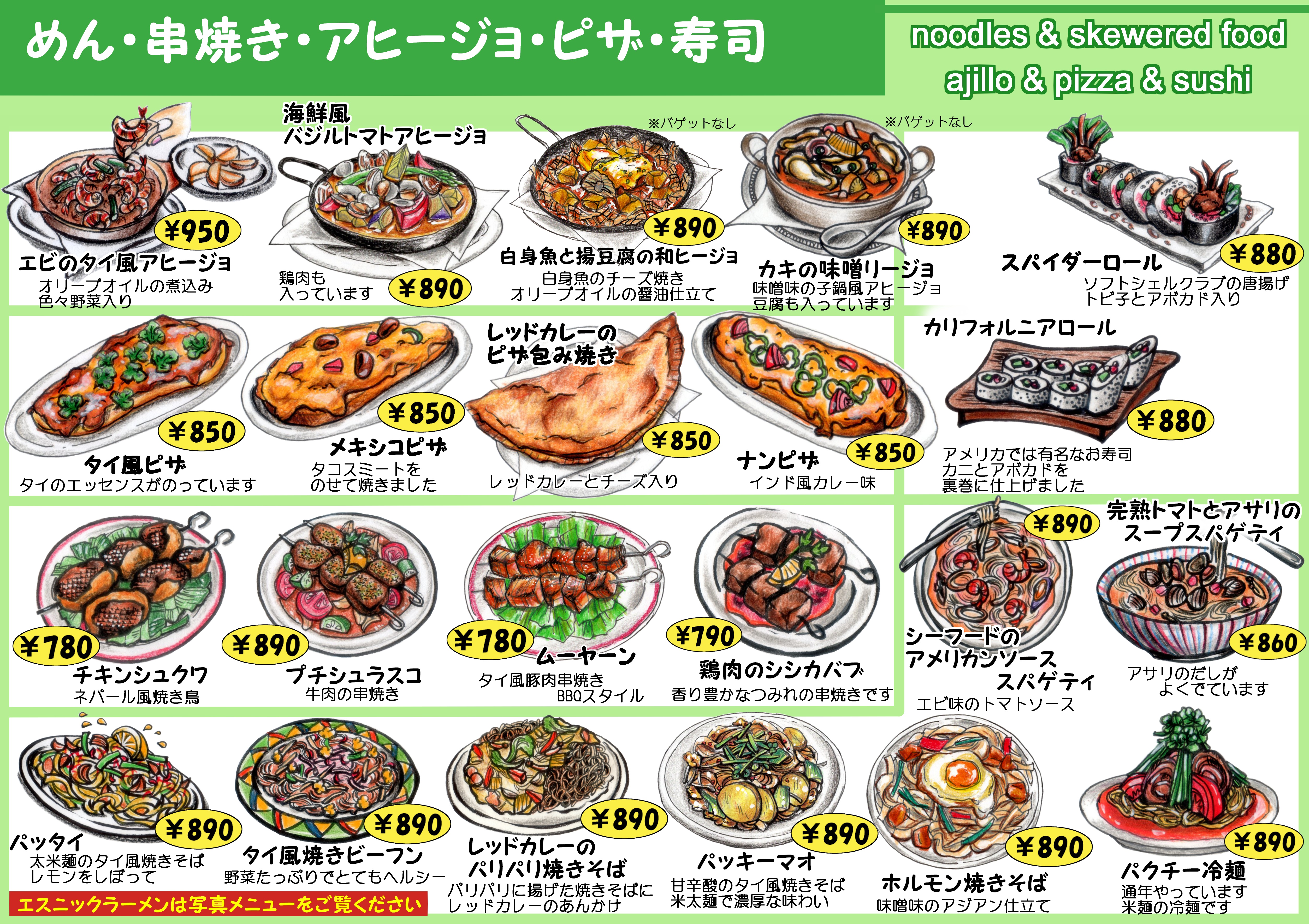 お持ち帰り香花イラストメニュー 麺 テイクアウト 福井市 香花 １００円メニューもあります